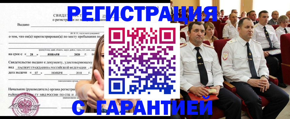 прописка законно в Луховицах