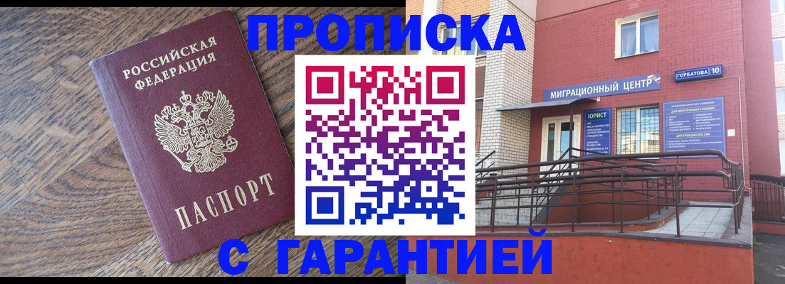 прописка 2025 в Луховицах